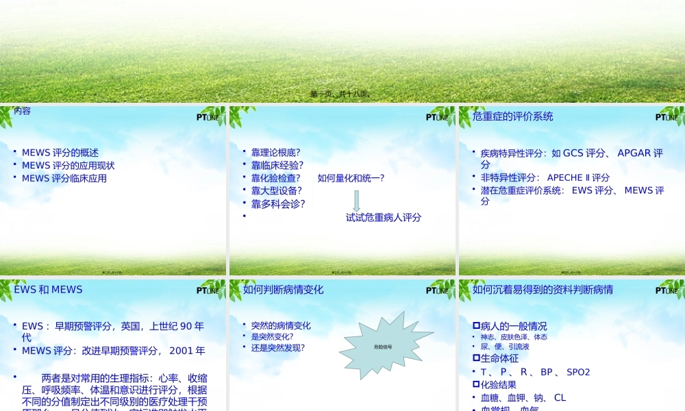 MEWS评分在病情评估中的应用.pptx