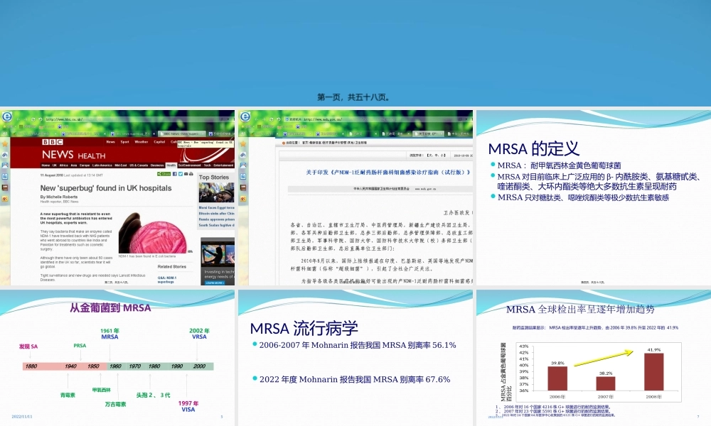 MRSA的诊治.pptx