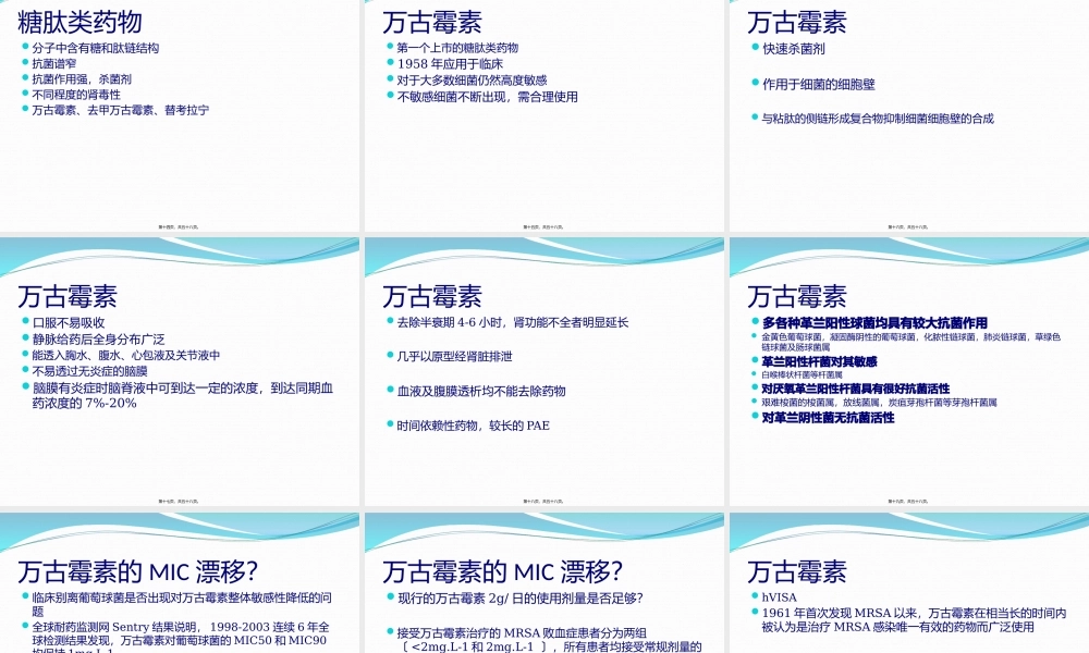 MRSA的诊治.pptx