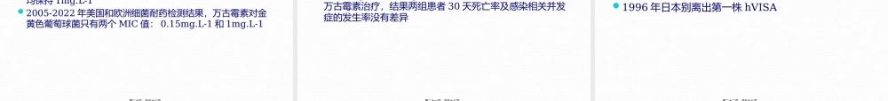 MRSA的诊治.pptx