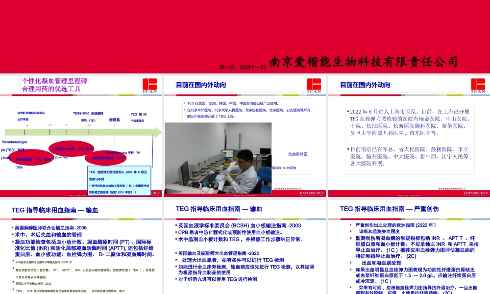 TEG血栓弹力图.pptx