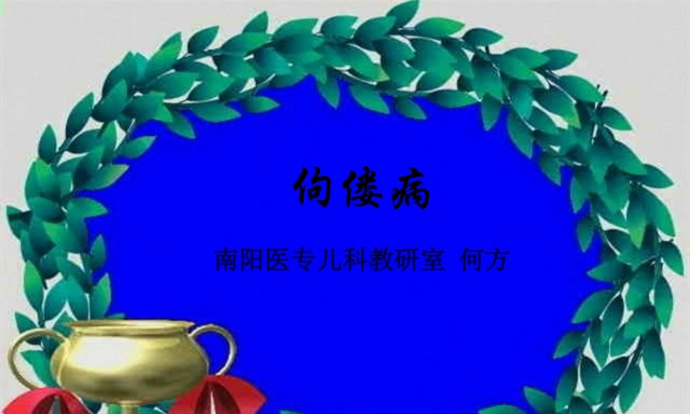 VitD缺乏性佝偻病专科.pptx