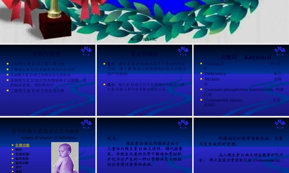 VitD缺乏性佝偻病专科.pptx