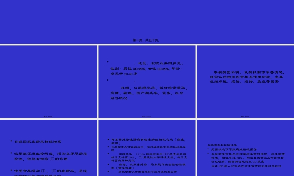 IBD讲稿-炎症性肠病.pptx