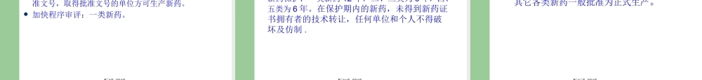 《新药开发基础知识讲座》.pptx