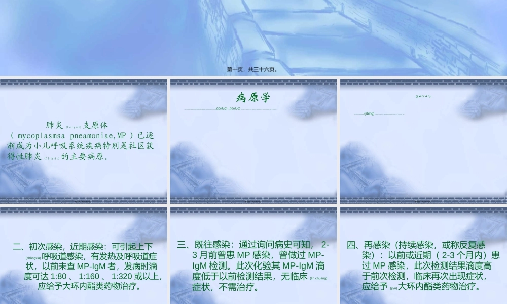 2022年医学专题—肺炎支原体感染的诊治.ppt