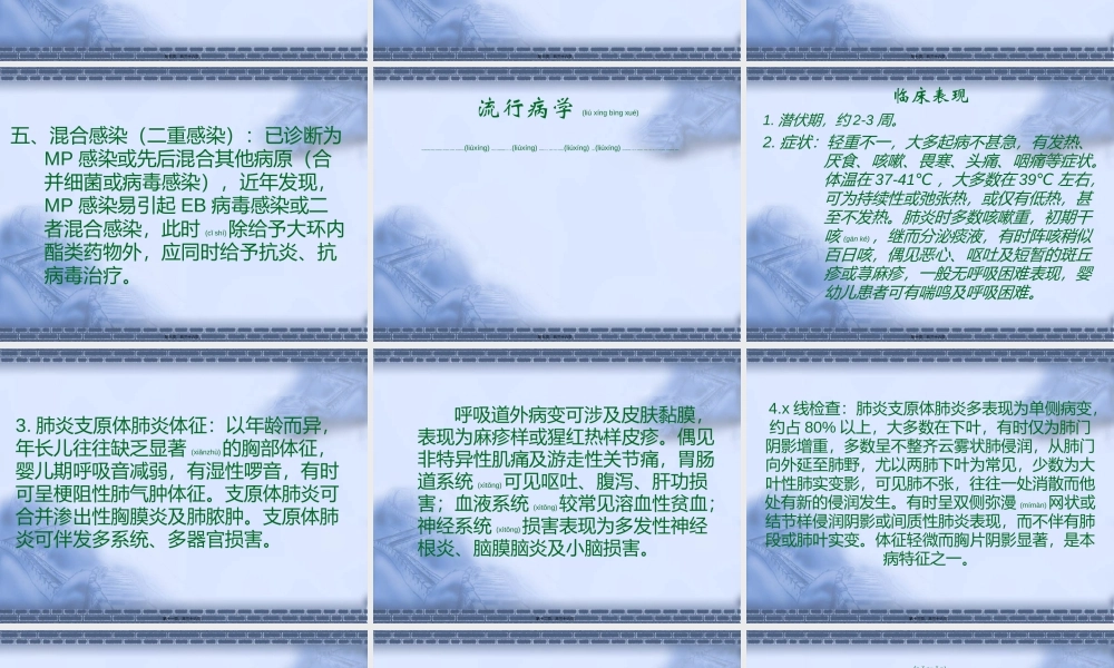 2022年医学专题—肺炎支原体感染的诊治.ppt