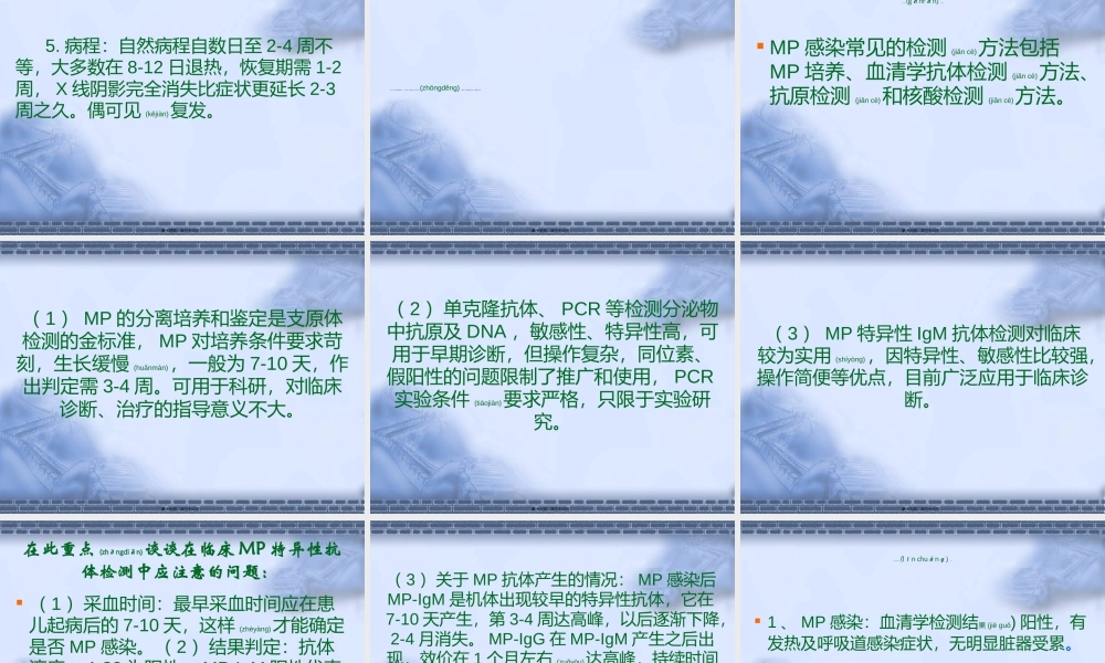 2022年医学专题—肺炎支原体感染的诊治.ppt