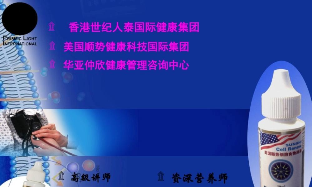 【顺势细胞食物六高版本】讲稿修订版.pptx