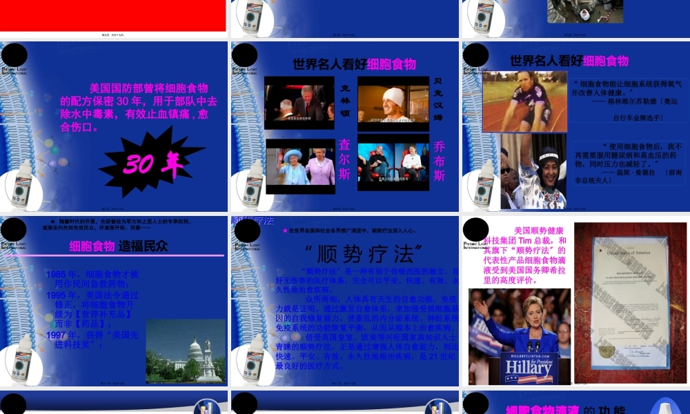 【顺势细胞食物六高版本】讲稿修订版.pptx