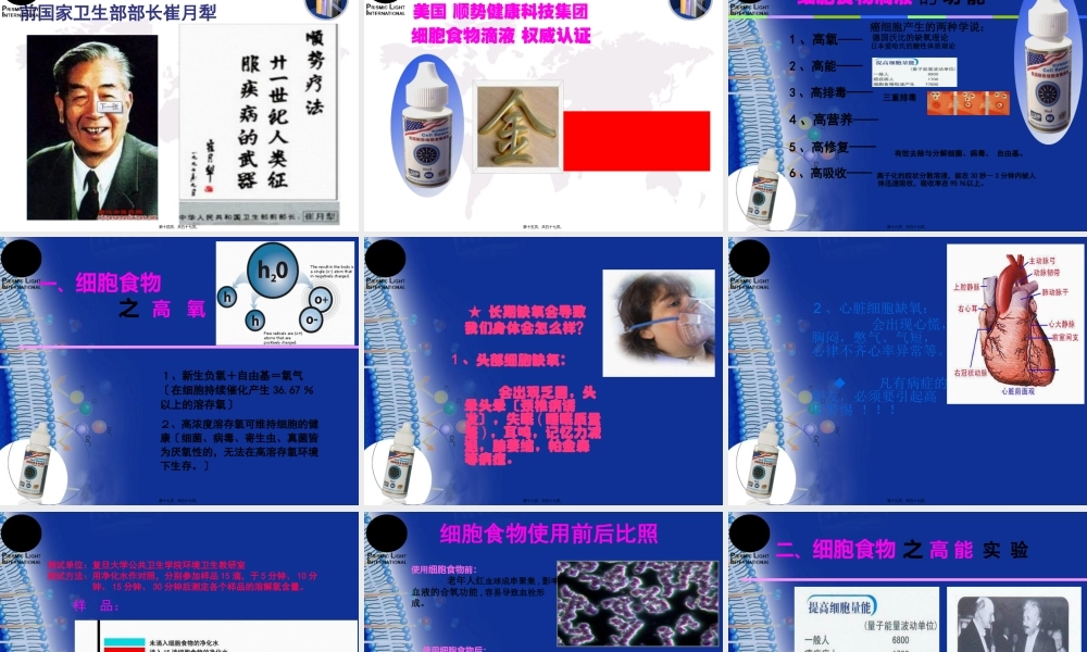 【顺势细胞食物六高版本】讲稿修订版.pptx