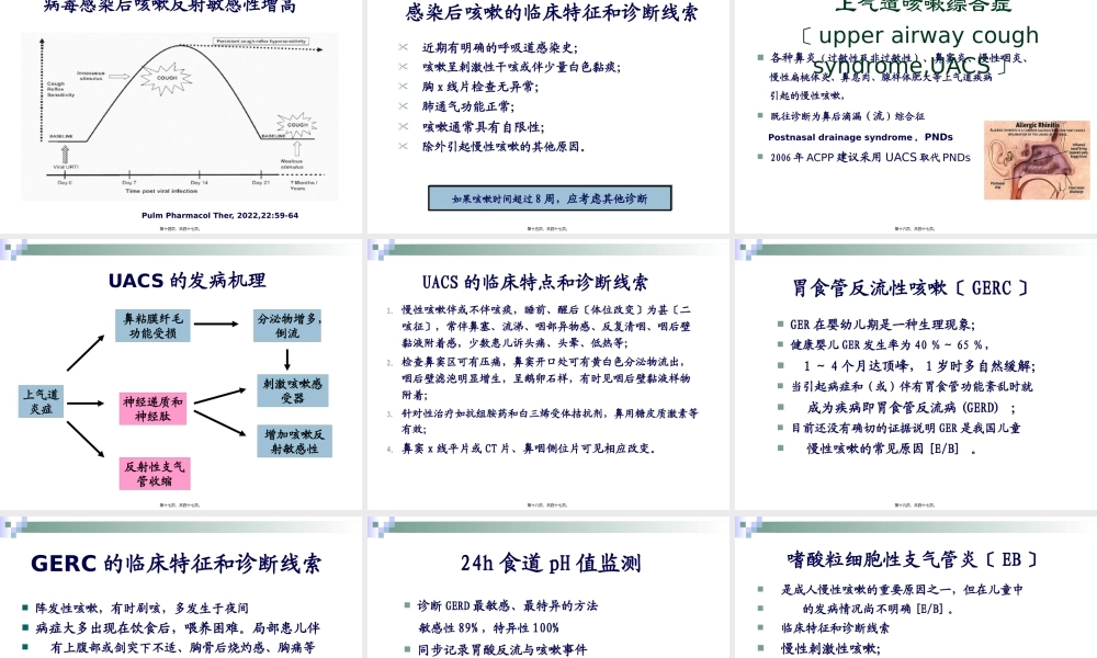 儿童慢性咳嗽的诊治指南.pptx