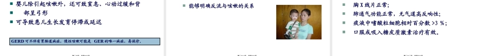 儿童慢性咳嗽的诊治指南.pptx