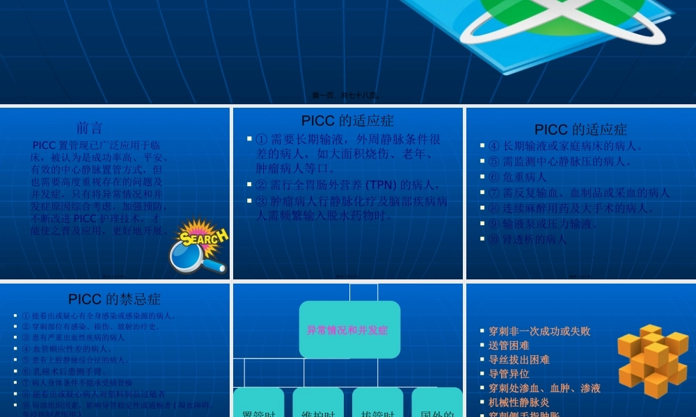 PICC常见并发症及处.pptx