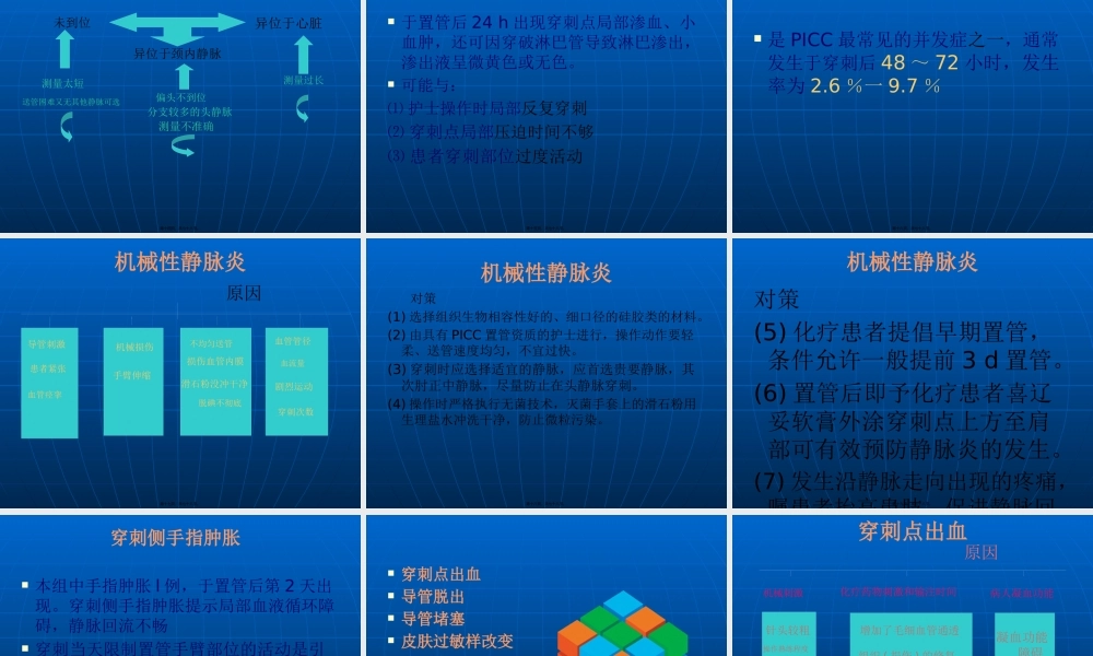 PICC常见并发症及处.pptx