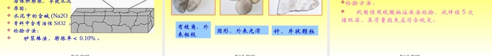 一、骨料.pptx