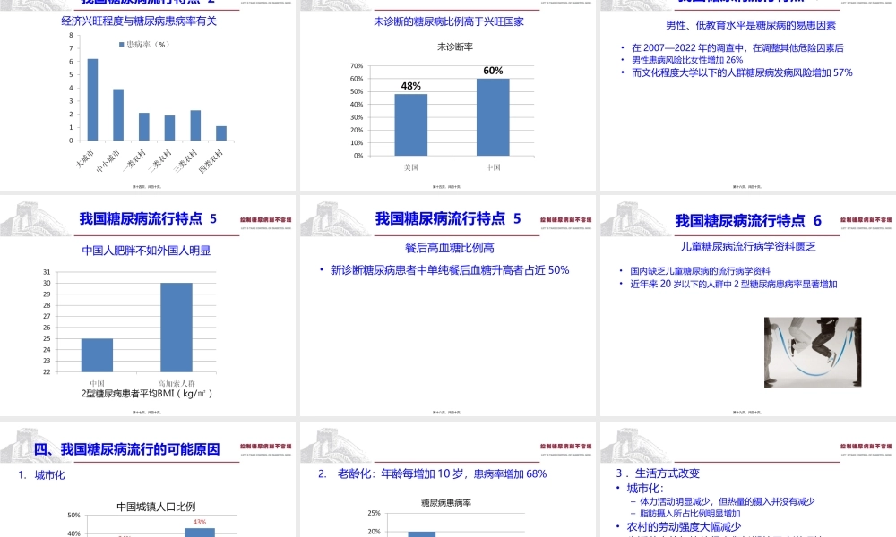 中国2型糖尿病防治指南Part1.pptx