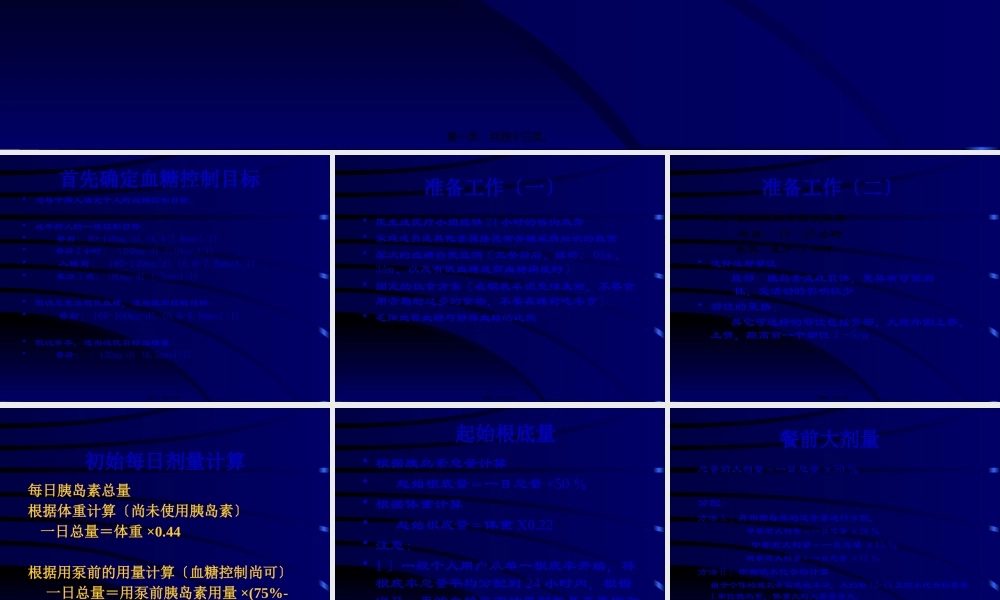 [精品]胰素剂量设置ppt.pptx