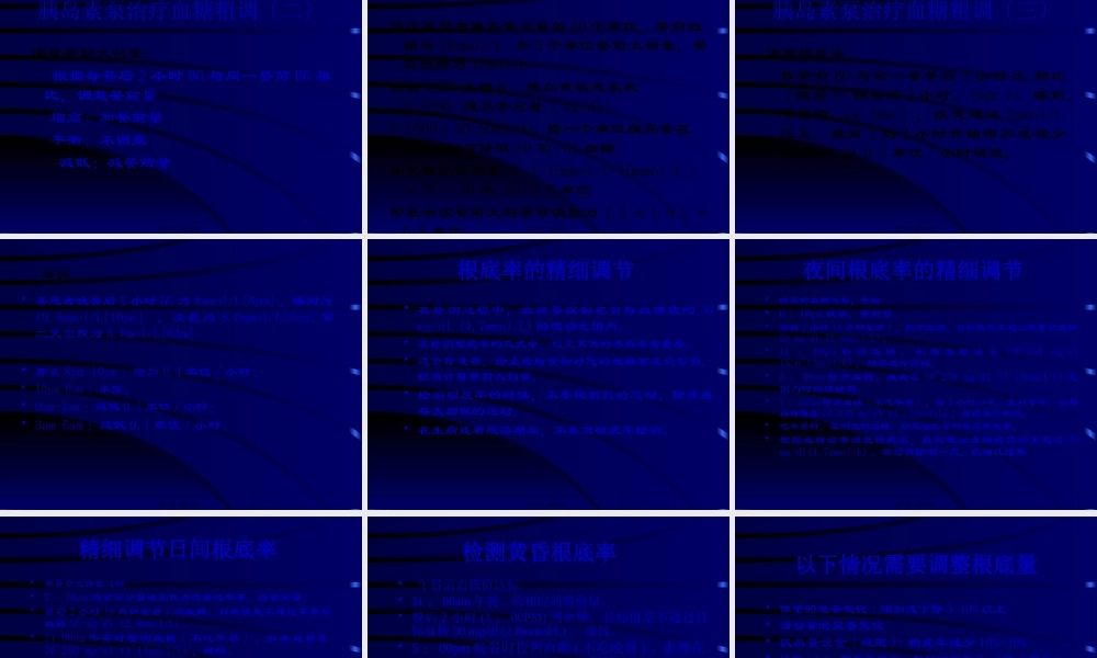 [精品]胰素剂量设置ppt.pptx