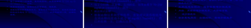 [精品]胰素剂量设置ppt.pptx