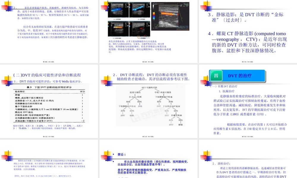 下肢深静脉血栓形成的-诊治与康复2018.pptx