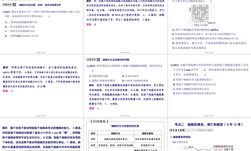 一轮复习细胞的分化、衰老、凋亡和癌变.pptx