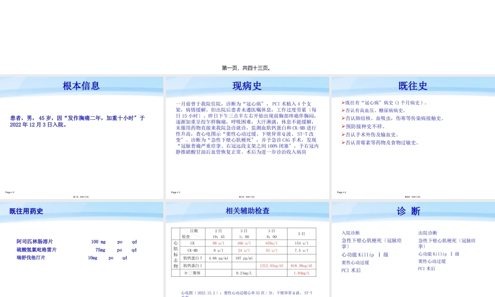一例冠脉痉挛引起急性心肌梗死的病例讨论.pptx