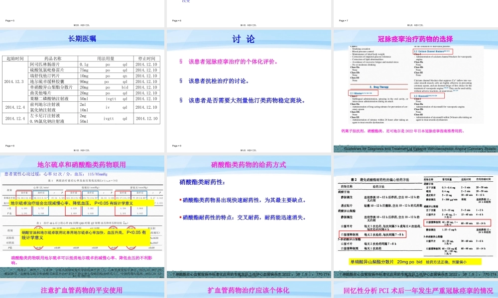 一例冠脉痉挛引起急性心肌梗死的病例讨论.pptx