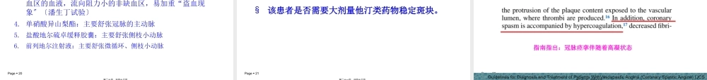 一例冠脉痉挛引起急性心肌梗死的病例讨论.pptx