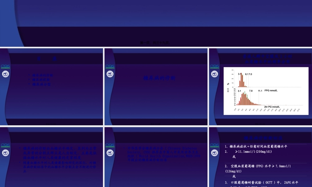 中国糖尿病防治指南第03讲.pptx
