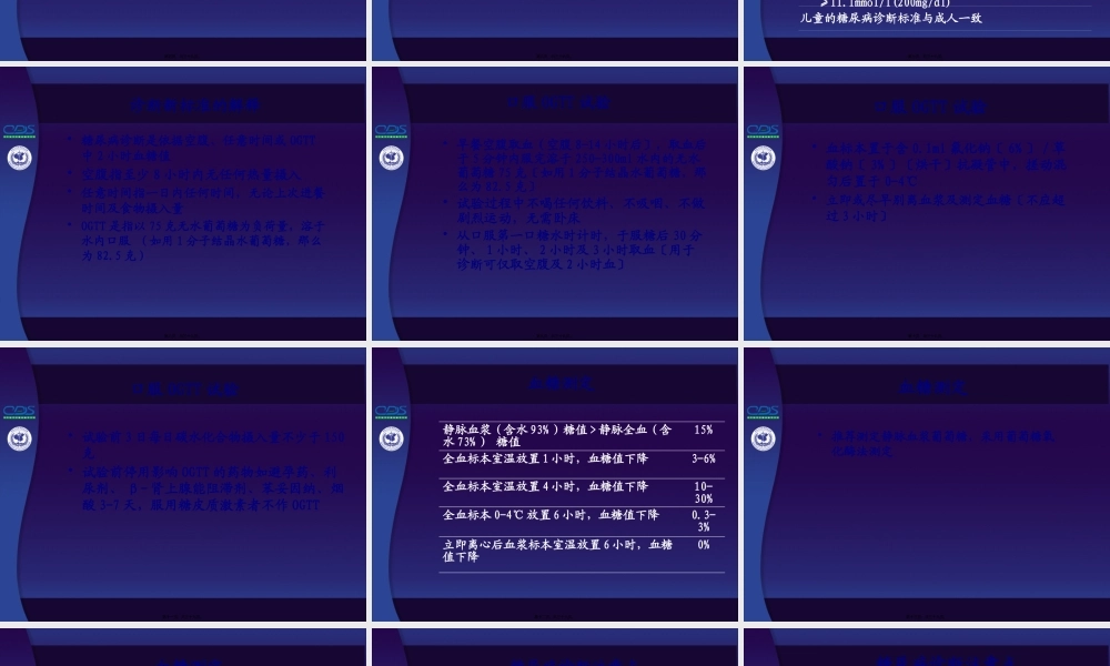 中国糖尿病防治指南第03讲.pptx