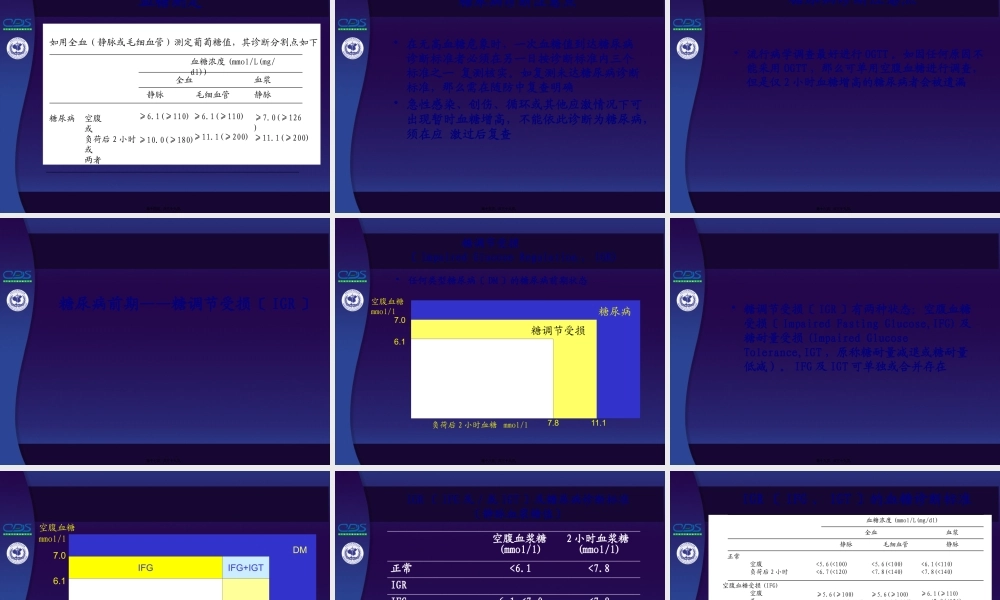 中国糖尿病防治指南第03讲.pptx