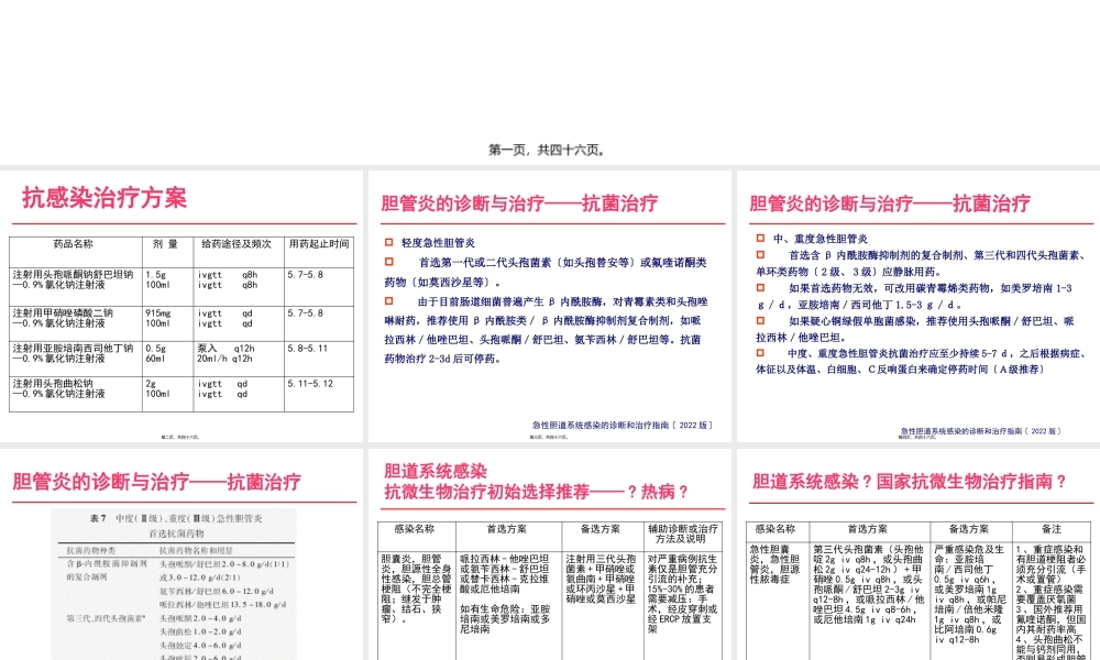 一例重症胆管炎患者的病例分析.pptx