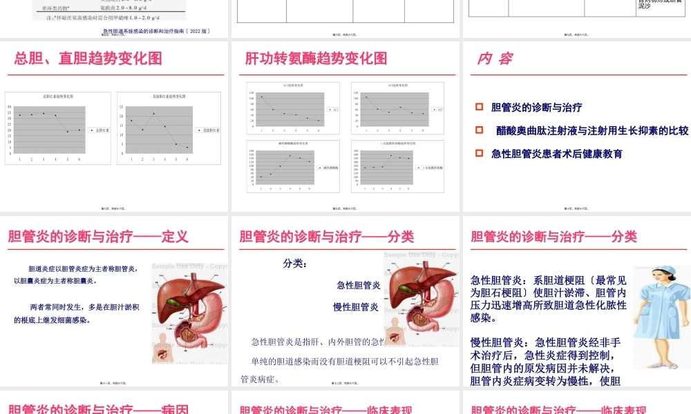 一例重症胆管炎患者的病例分析.pptx