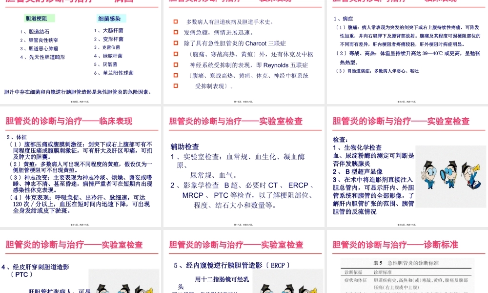 一例重症胆管炎患者的病例分析.pptx