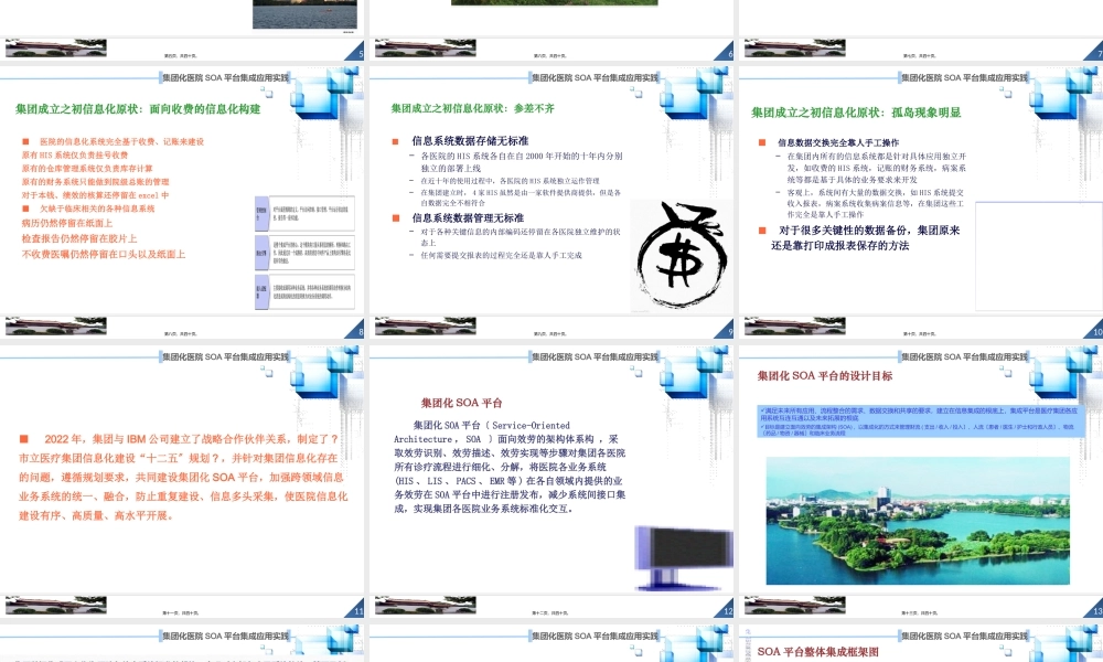 7.吴飞-集团化医院SOA平台集成应用实践.pptx