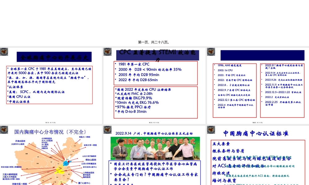 中国胸痛中心建设的现状与未来(PPT).pptx