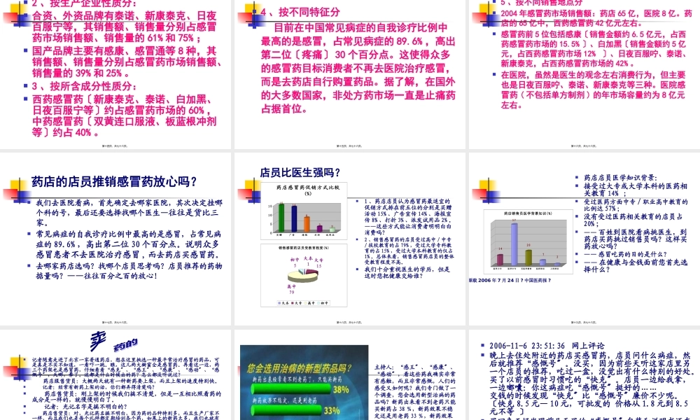 上呼吸道感染合理用药.pptx