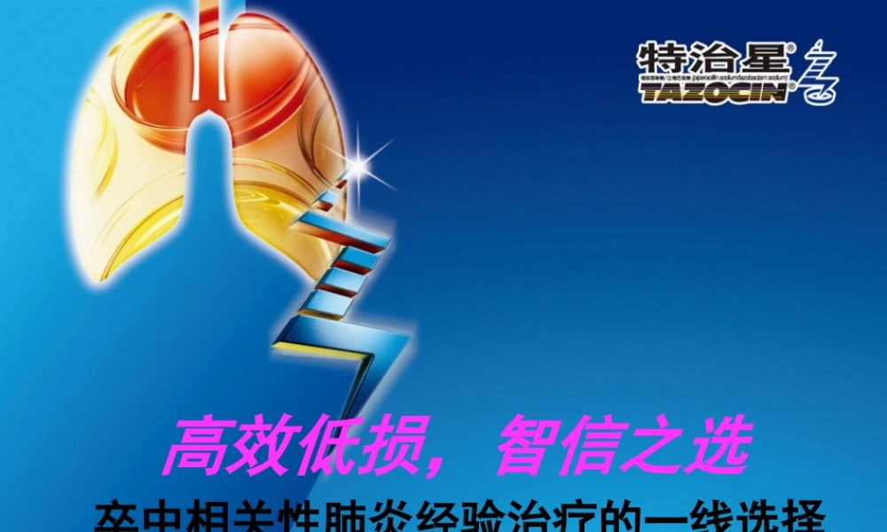 卒中相关性肺炎诊治科室会PPT.pptx