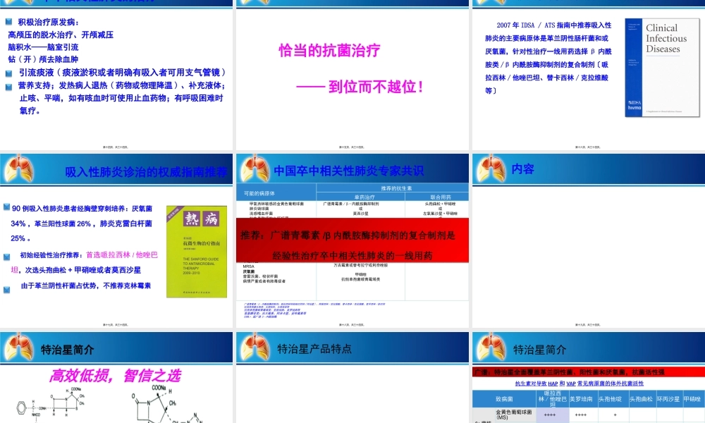 卒中相关性肺炎诊治科室会PPT.pptx