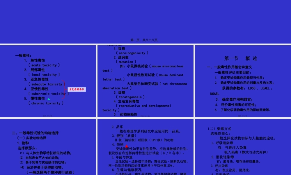 一般毒性作用(2).pptx