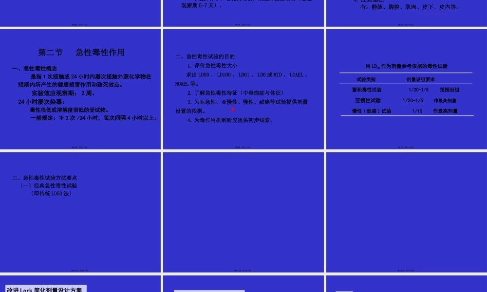 一般毒性作用(2).pptx