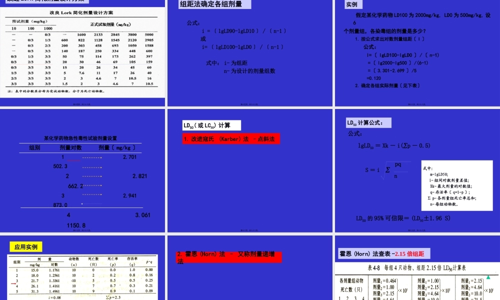 一般毒性作用(2).pptx