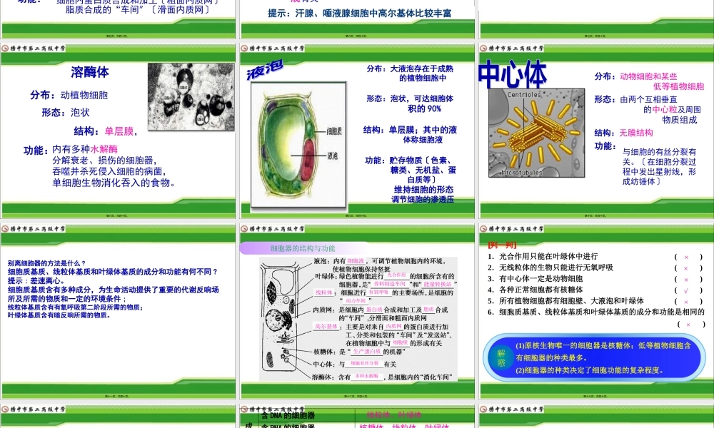 一轮复习2018年公开课细胞器系统的分工合作.pptx