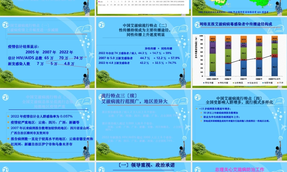 中国艾滋病防治现状和挑战.pptx