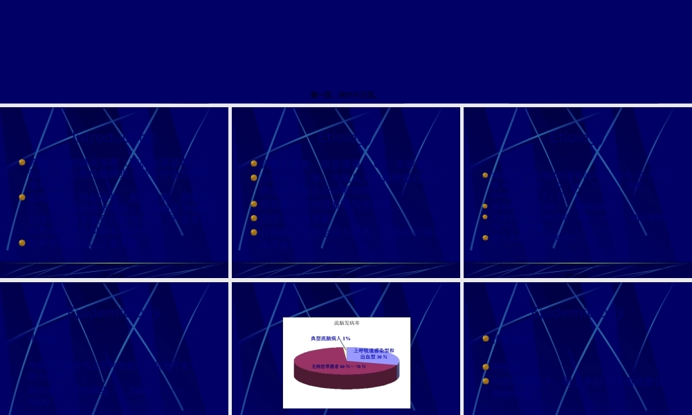 9临-流行性脑脊髓膜炎.pptx