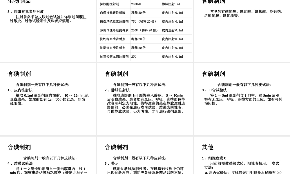 做皮试的药远不止青霉素.ppt