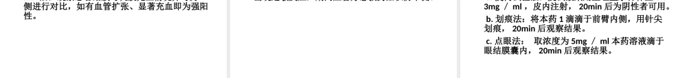 做皮试的药远不止青霉素.ppt