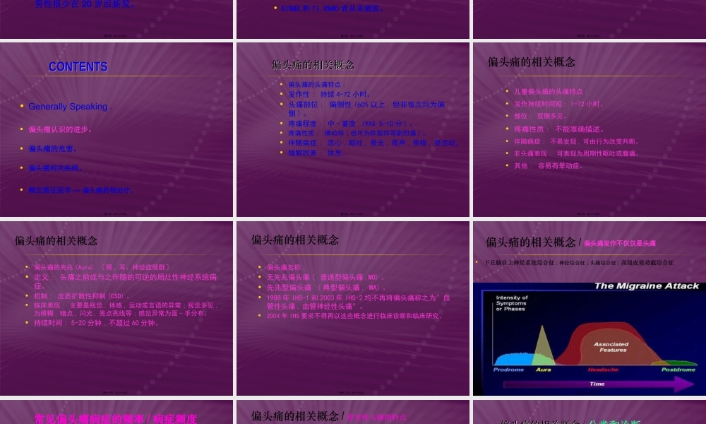 偏头痛的识别和处理.pptx