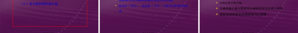 偏头痛的识别和处理.pptx